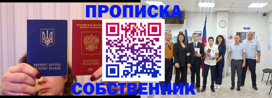 прописка законно в Кораблино